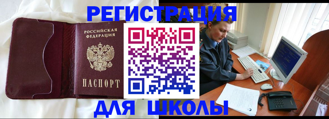 регистрация для школы в Верхней Салде